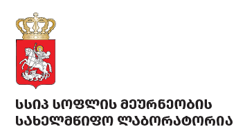 სსიპ სოფლის მეურნეობის სახელმწიფო ლაბორატორია