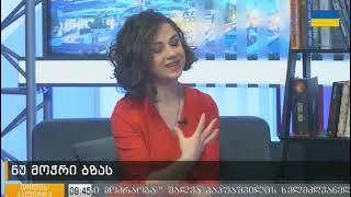 ტყეში ბზის მოჭრა, ამოძირკვა ან ტოტების დაზიანება დასჯადი ქმედებაა