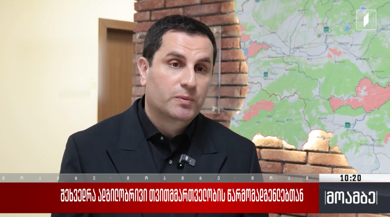 სატყეო რეფორმის განხილვა რეგიონებში